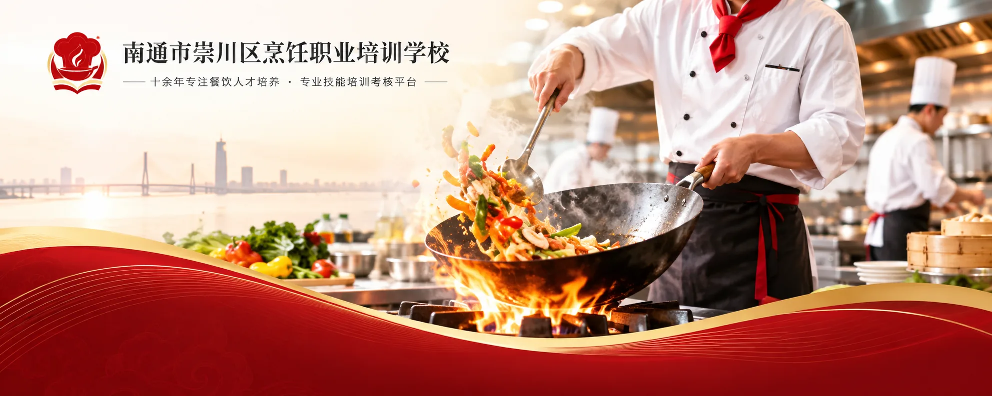 南通市崇川区烹饪职业培训学校——十余年专注餐饮人才培养，专业技能培训考核平台